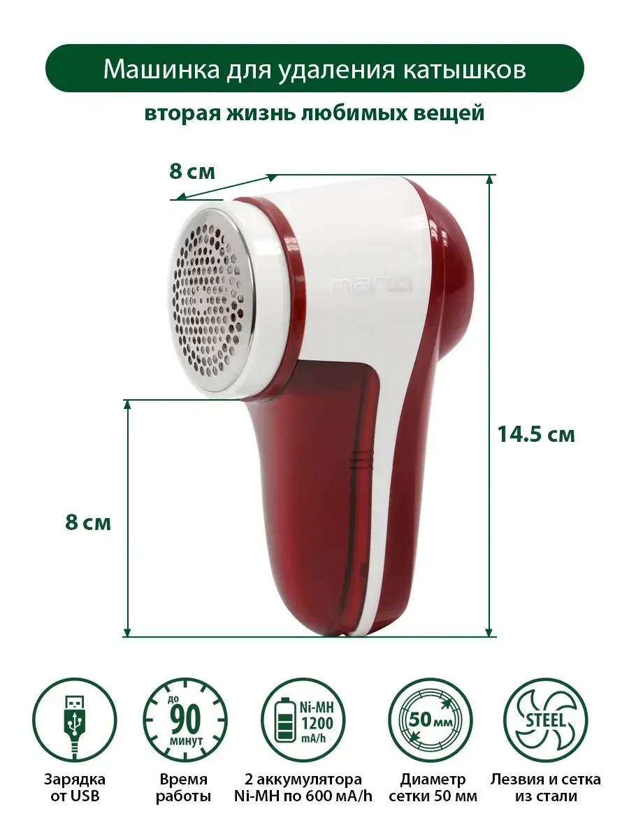 Белый машинка для удаления катышков MARTA MT-2235, USB кабель ,бордовый гранат