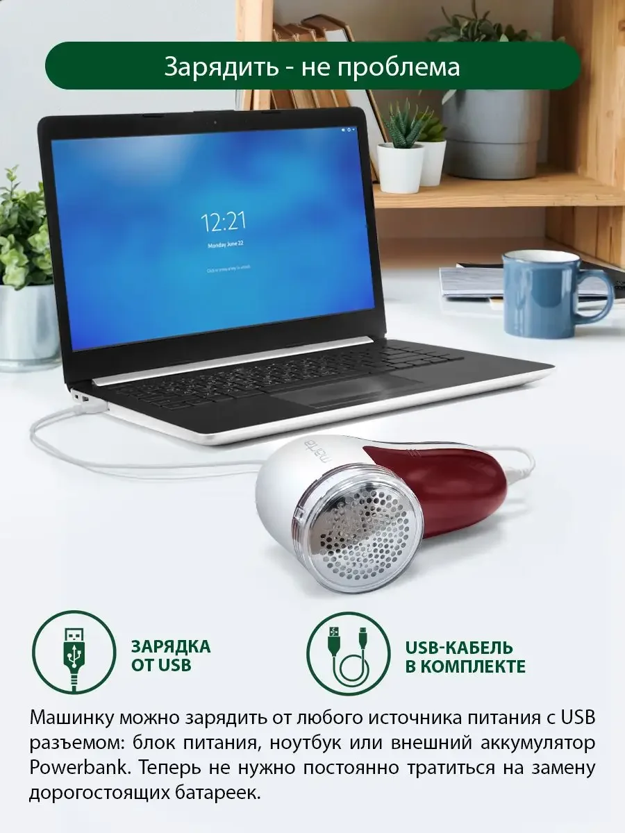 Белый машинка для удаления катышков MARTA MT-2235, USB кабель ,бордовый гранат