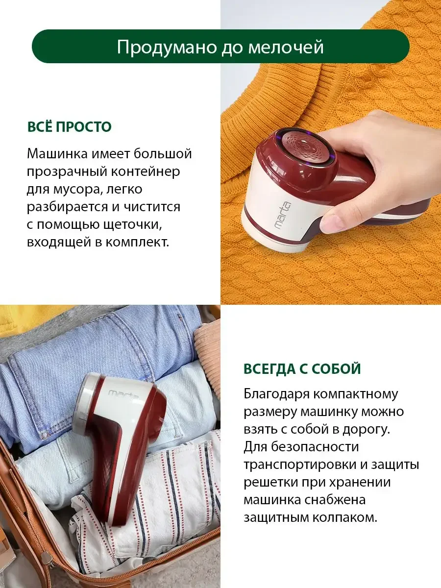 Белый машинка для удаления катышков MARTA MT-2235, USB кабель ,бордовый гранат