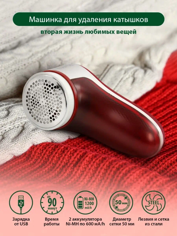 Машинка для удаления катышков MARTA MT-2235, USB кабель ,бордовый гранат