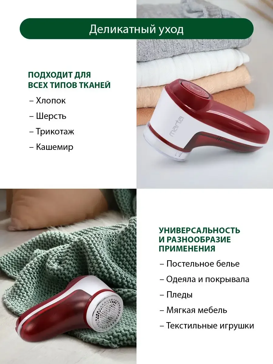 Белый машинка для удаления катышков MARTA MT-2235, USB кабель ,бордовый гранат