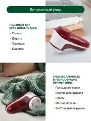Белый машинка для удаления катышков MARTA MT-2235, USB кабель ,бордовый гранат