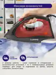 Черный утюг для одежды LUMME LU-IR1129A 1800Вт, тефлон, красный рубин