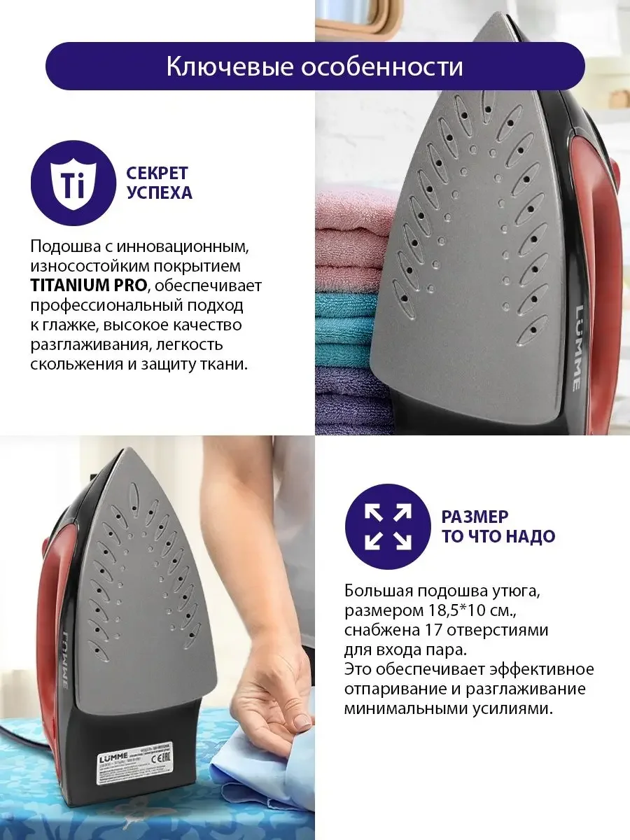 Черный утюг для одежды LUMME LU-IR1129A 1800Вт, тефлон, красный рубин