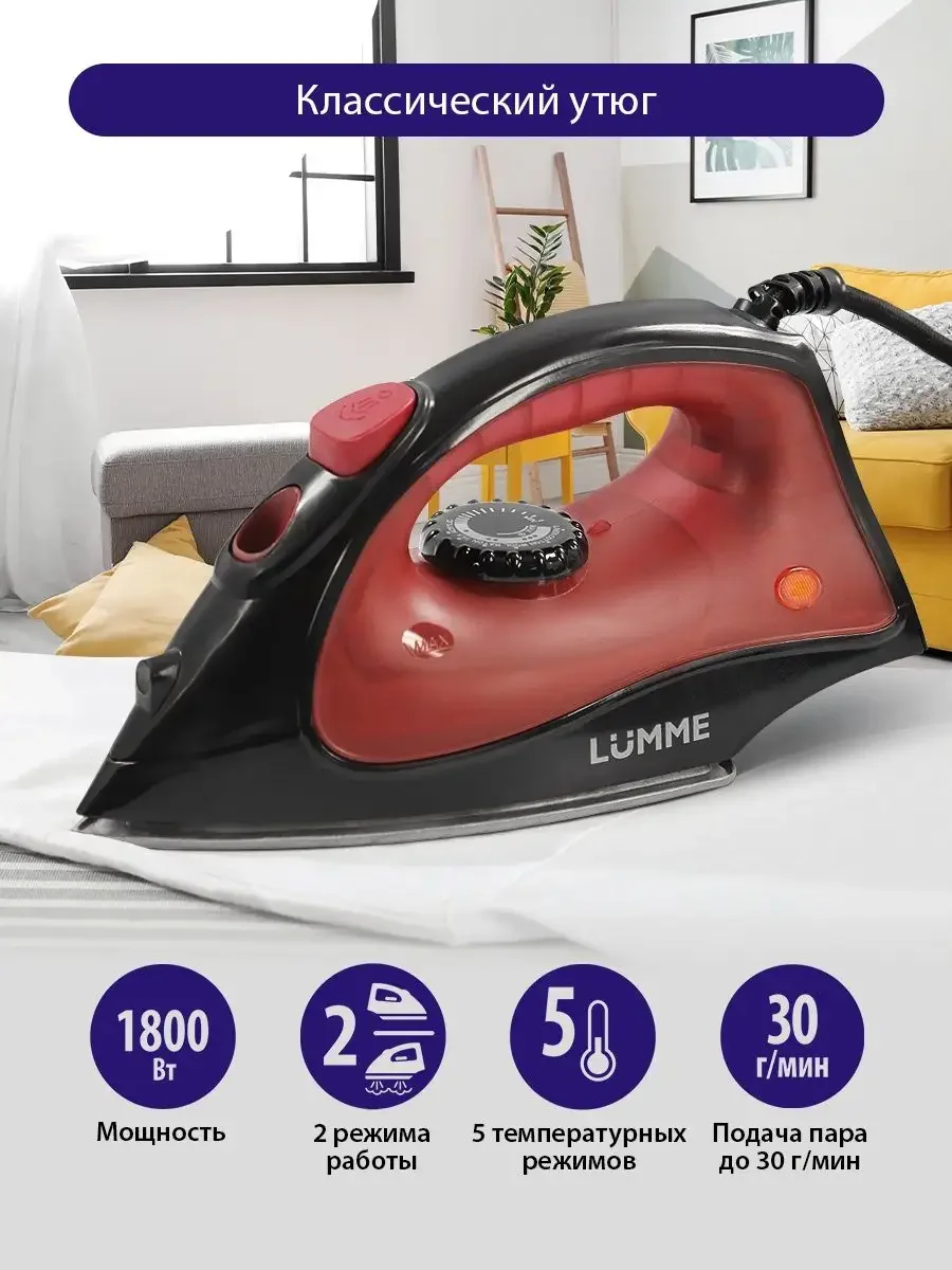 Черный утюг для одежды LUMME LU-IR1129A 1800Вт, тефлон, красный рубин