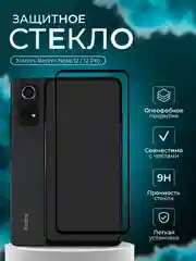 Защитное стекло для Xiaomi Redmi Note 12 / Note 12 Pro ( Редми нот 12/ нот 12 про )