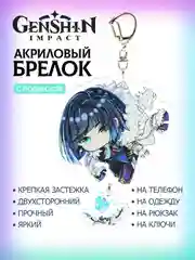 Разноцветный брелок акриловый Genshin Impact, Геншин