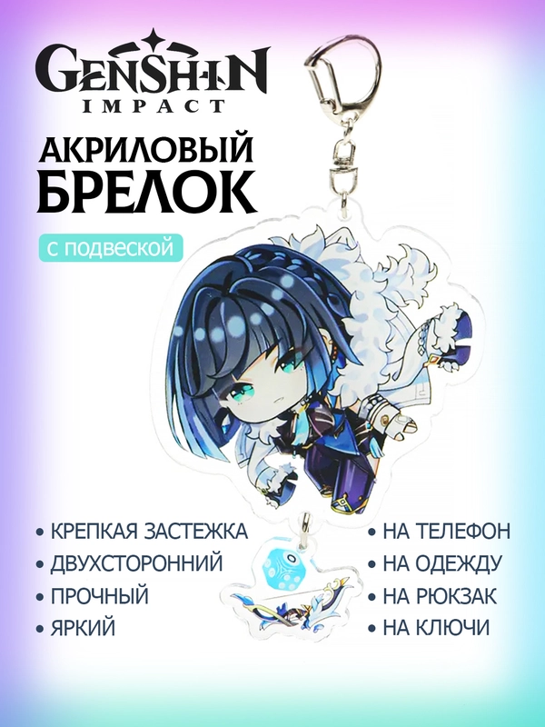 Брелок акриловый Genshin Impact, Геншин