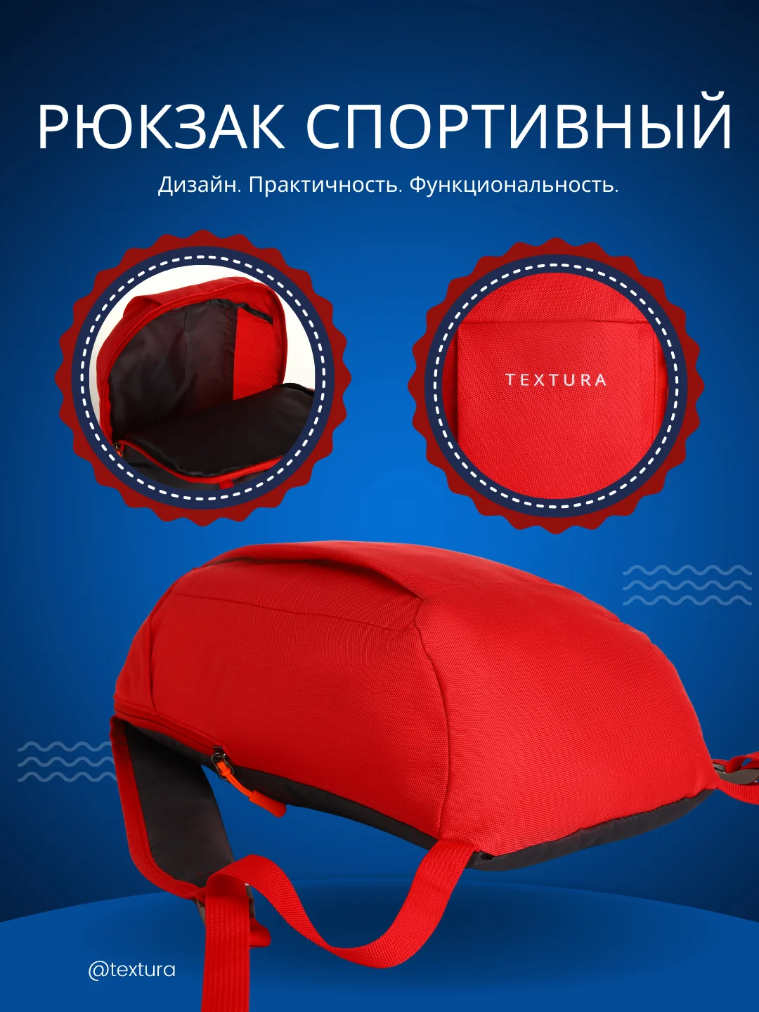 Красный рюкзак спортивный на молнии, TEXTURA, наружный карман