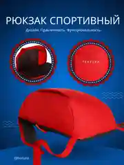 Красный рюкзак спортивный на молнии, TEXTURA, наружный карман