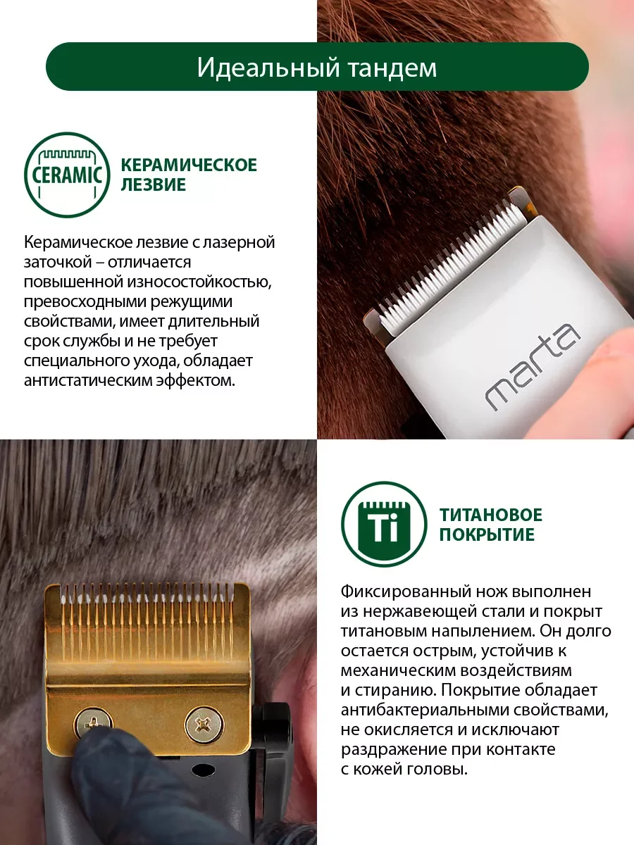 Белый машинка для стрижки волос MARTA MT-2219, лезвия керамика с титановым покрытием