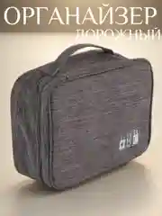 Серый косметичка дорожная