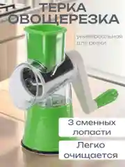 Зеленый овощерезка, измельчитель ручная многофункциональная