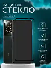 Защитное стекло для Realme C67 ( Реалми С67 защитное стекло)