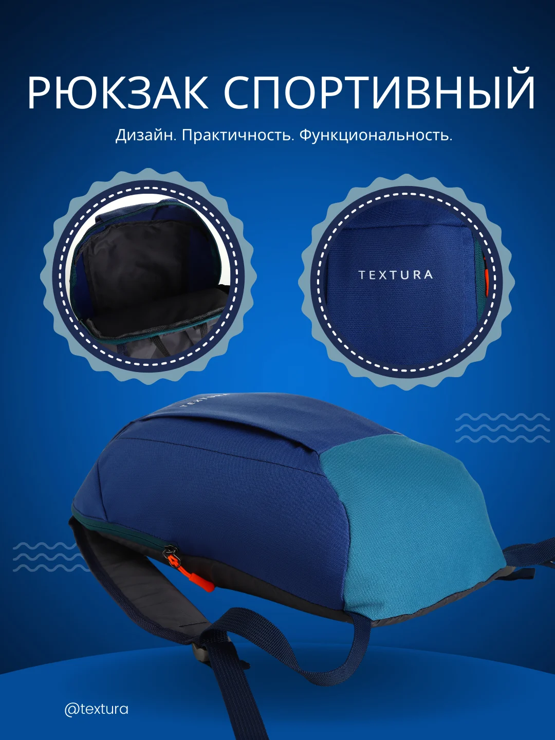 Синий рюкзак спортивный на молнии, TEXTURA, наружный карман