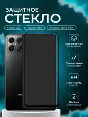 Защитное стекло 9D для Honor X8 / X8A / Nova Y90 (Хонор Х8 / Х8А / Нова У90)