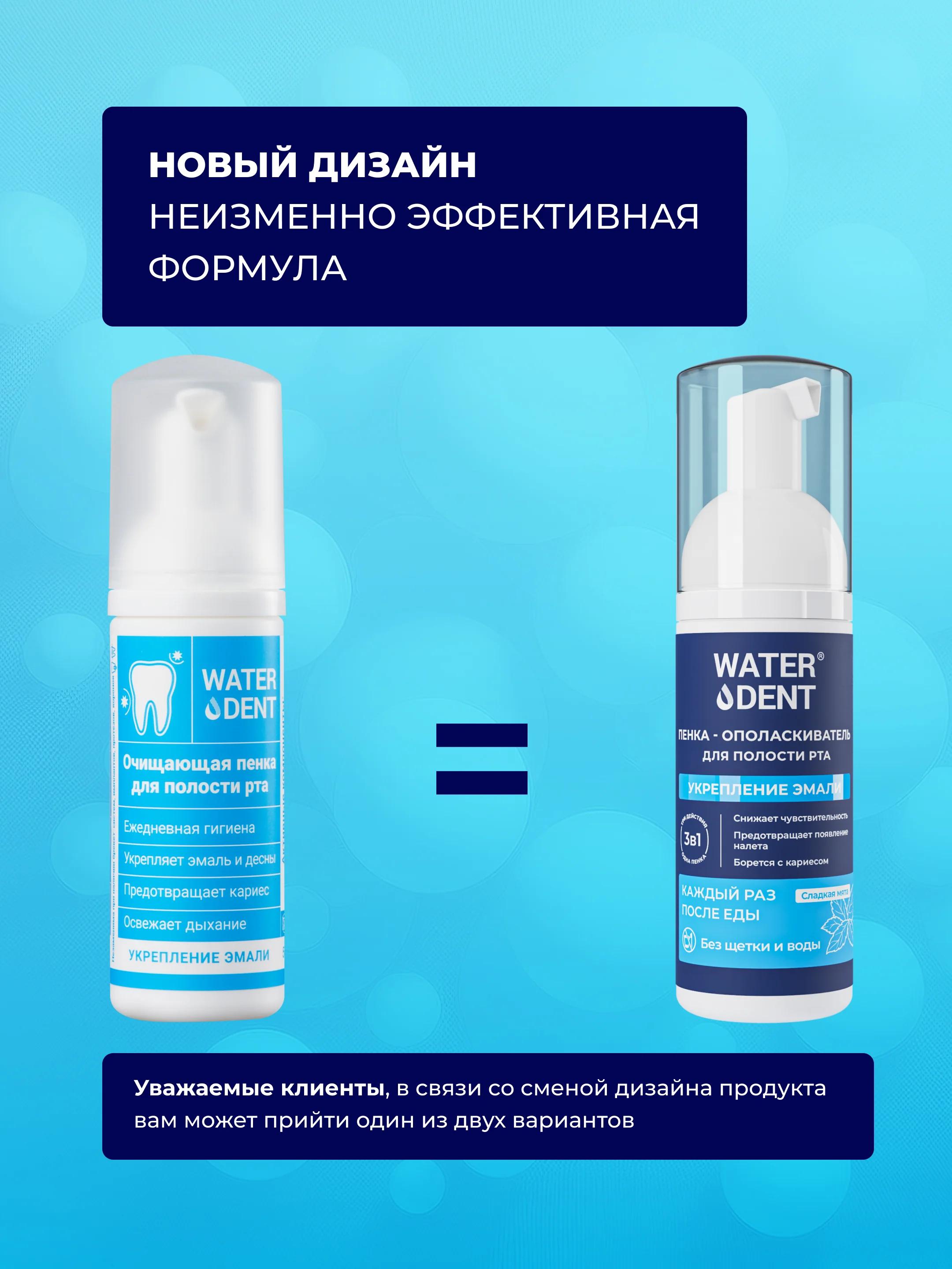 Waterdent / очищающая пенка для полости рта, брекетов укрепление эмали со фтором 50 мл
