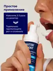 Waterdent / очищающая пенка для полости рта, брекетов укрепление эмали со фтором 50 мл
