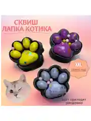 Огромный антистресс сквиш лапка для детей большой размер xxl кот