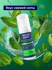 Waterdent / Пенка ополаскиватель для полости рта, брекетов Свежее дыхание со фтором 50 мл