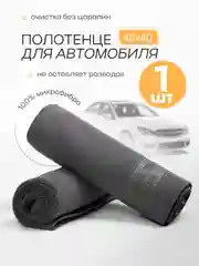 Тряпка для машины, микрофибра, автополотенце