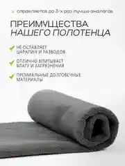 Тряпка для машины, микрофибра, автополотенце