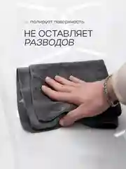 Тряпка для машины, микрофибра, автополотенце