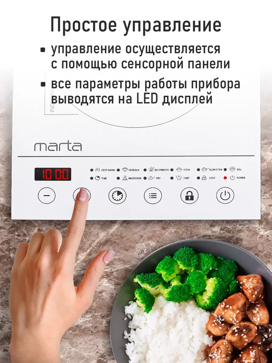Белый электрическая индукционная безимпульсная плитка Marta MT-4216 1 конфорка 2000 Вт