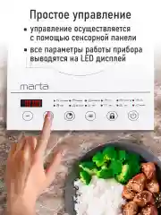 Белый электрическая индукционная безимпульсная плитка Marta MT-4216 1 конфорка 2000 Вт