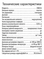 Белый электрическая индукционная безимпульсная плитка Marta MT-4216 1 конфорка 2000 Вт
