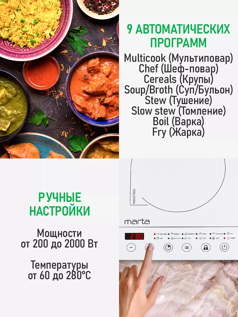 Белый электрическая индукционная безимпульсная плитка Marta MT-4216 1 конфорка 2000 Вт