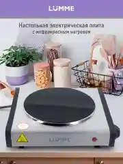 Черный плитка электрическая LUMME LU-3636 настольная инфракрасная, мгновенный нагрев