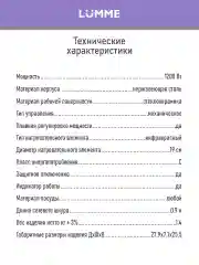 Черный плитка электрическая LUMME LU-3636 настольная инфракрасная, мгновенный нагрев