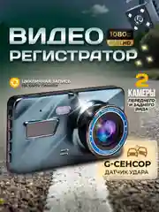 Видеорегистратор автомобильный HD с камерой заднего вида