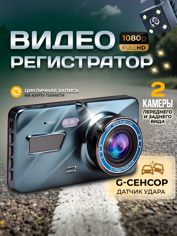 Видеорегистратор автомобильный HD с камерой заднего вида