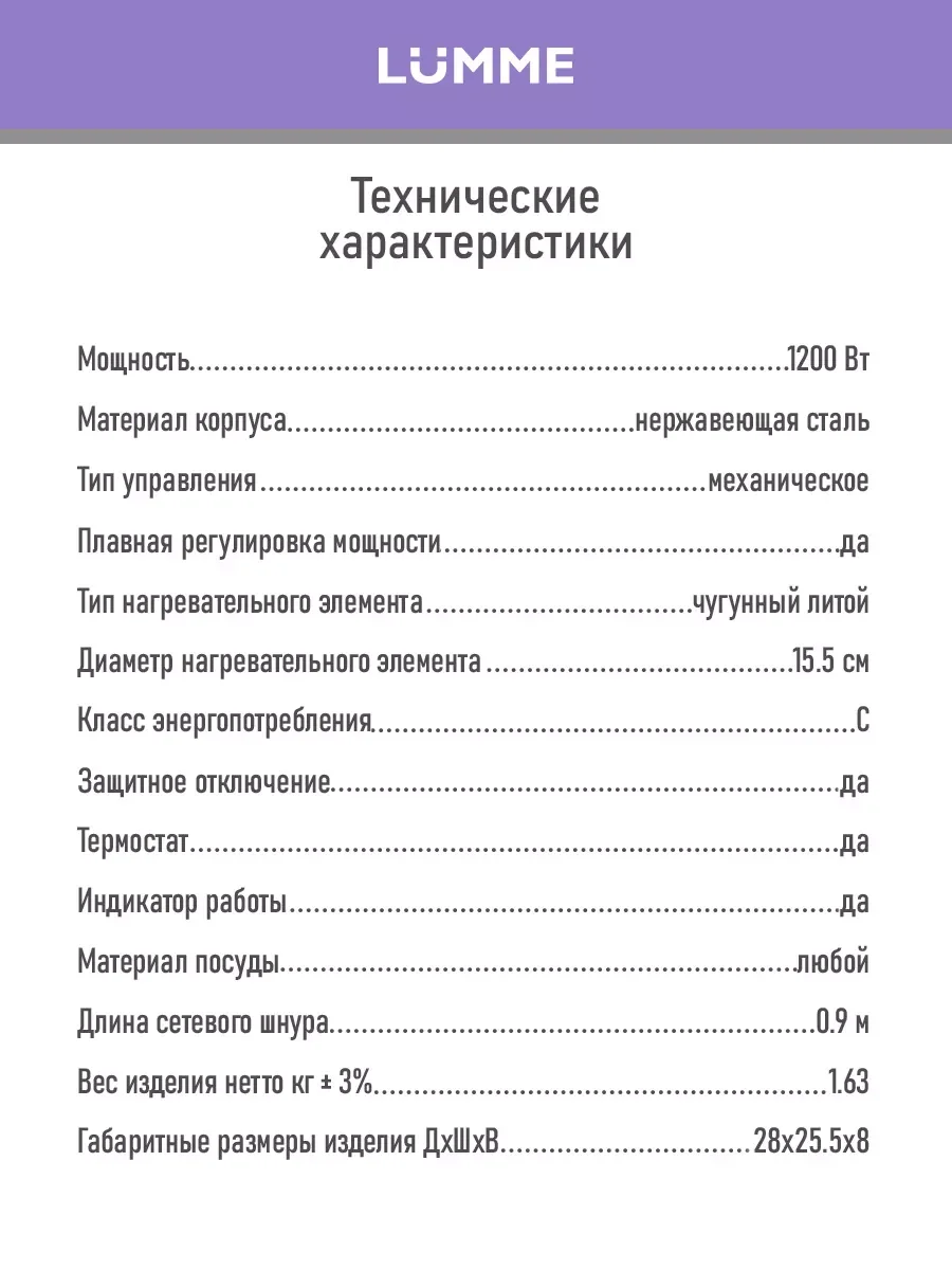 Черный плитка электрическая настольная LUMME LU-3637 1 конфорка - чугун 1200Вт