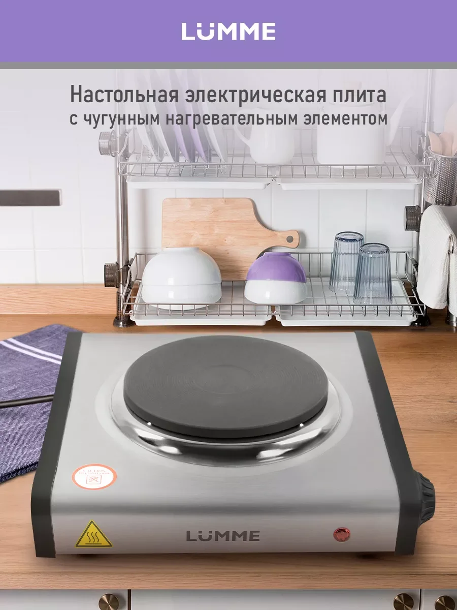 Черный плитка электрическая настольная LUMME LU-3637 1 конфорка - чугун 1200Вт