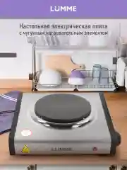 Черный плитка электрическая настольная LUMME LU-3637 1 конфорка - чугун 1200Вт