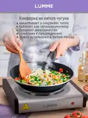 Черный плитка электрическая настольная LUMME LU-3637 1 конфорка - чугун 1200Вт