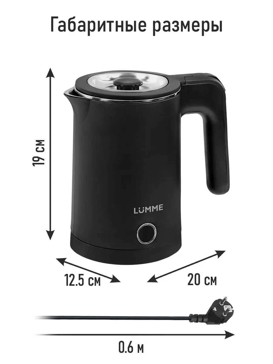Черный чайник электрический LUMME LU-KT4113A металлический, 1 л, эффект термоса, черный