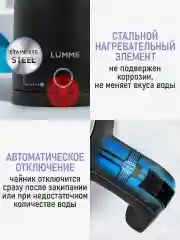 Черный чайник электрический LUMME LU-KT4113A металлический, 1 л, эффект термоса, черный