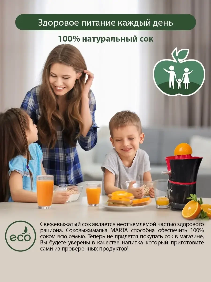 Черный соковыжималка MARTA MT-JC2054A для цитрусовых электрическая с реверсом, темный рубин