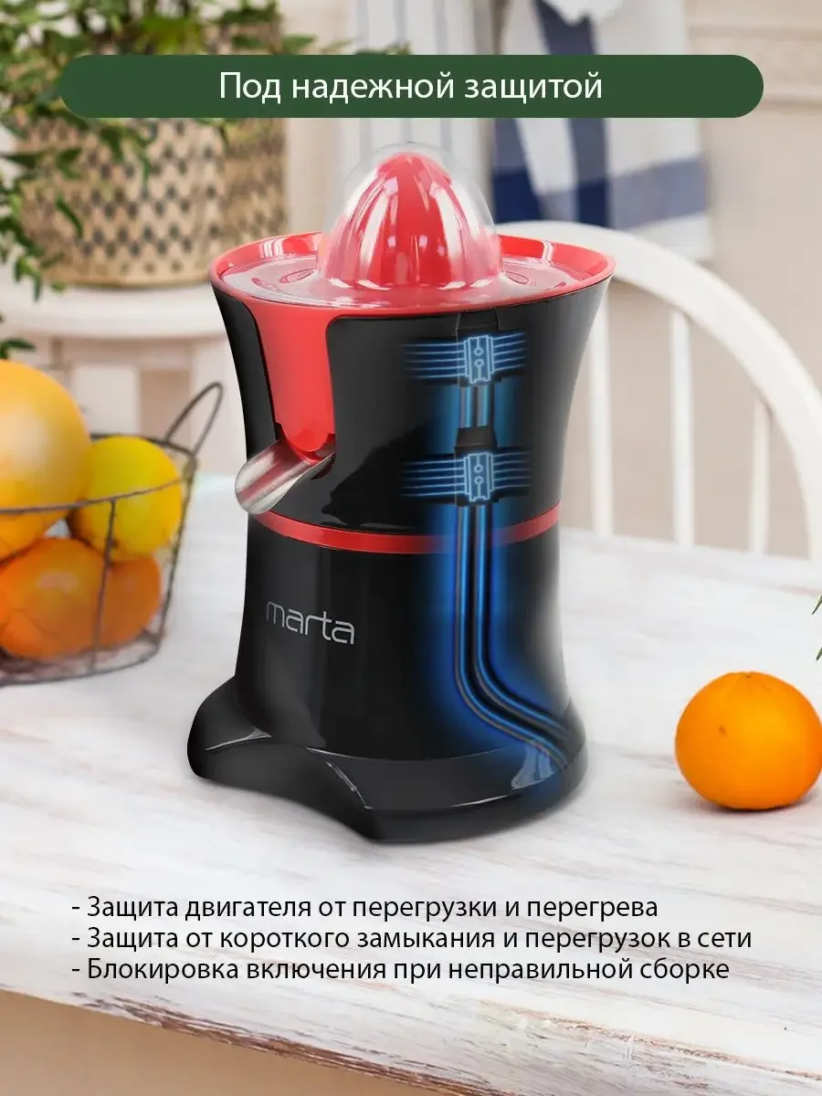 Черный соковыжималка MARTA MT-JC2054A для цитрусовых электрическая с реверсом, темный рубин