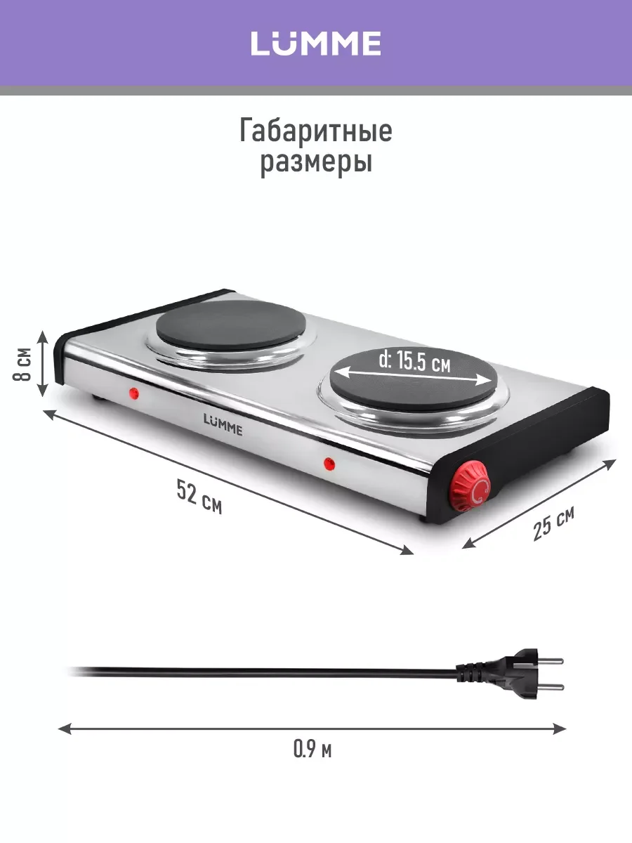 Серебряный плитка электрическая настольная LUMME LU-3639 2 конфорки - чугун 2500Вт, красный/сталь