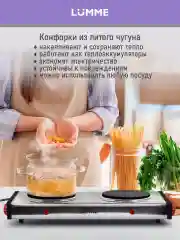 Серебряный плитка электрическая настольная LUMME LU-3639 2 конфорки - чугун 2500Вт, красный/сталь