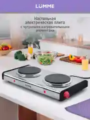 Серебряный плитка электрическая настольная LUMME LU-3639 2 конфорки - чугун 2500Вт, красный/сталь