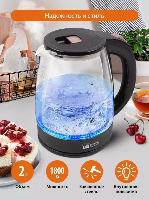 Чайник электрический стеклянный Home Element HE-KT185 1800Вт с подсветкой 2,0 л