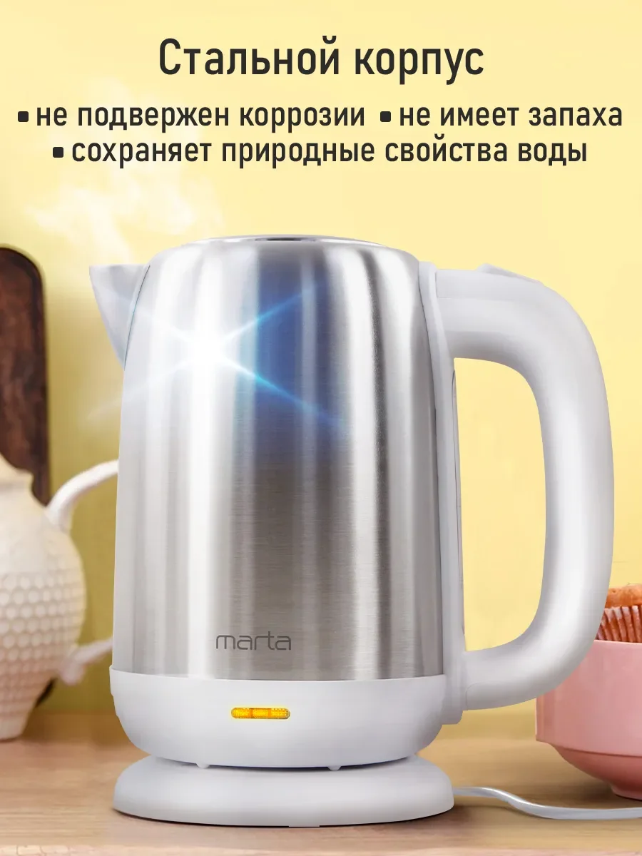 Белый чайник электрический MARTA MT-4630 нерж. сталь, белый