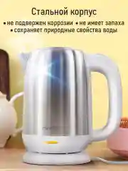 Белый чайник электрический MARTA MT-4630 нерж. сталь, белый