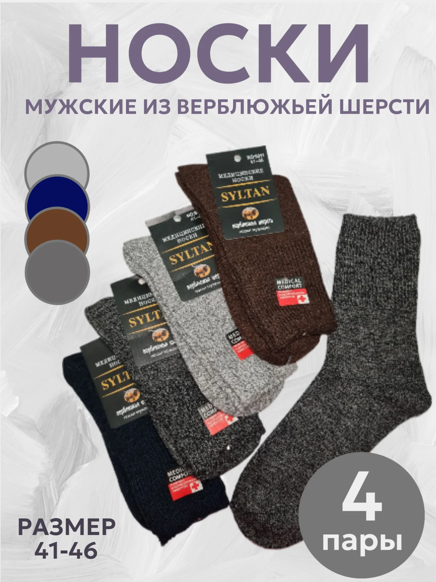 Разноцветный носки мужские теплые из верблюжьей шерсти, набор носков